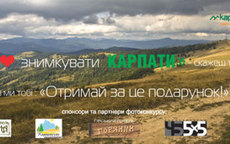 Інтернет-каталог karpaty.info оголошує про проведення фото-конкурсу «Я ЛЮБЛЮ знимкувати КАРПАТИ»