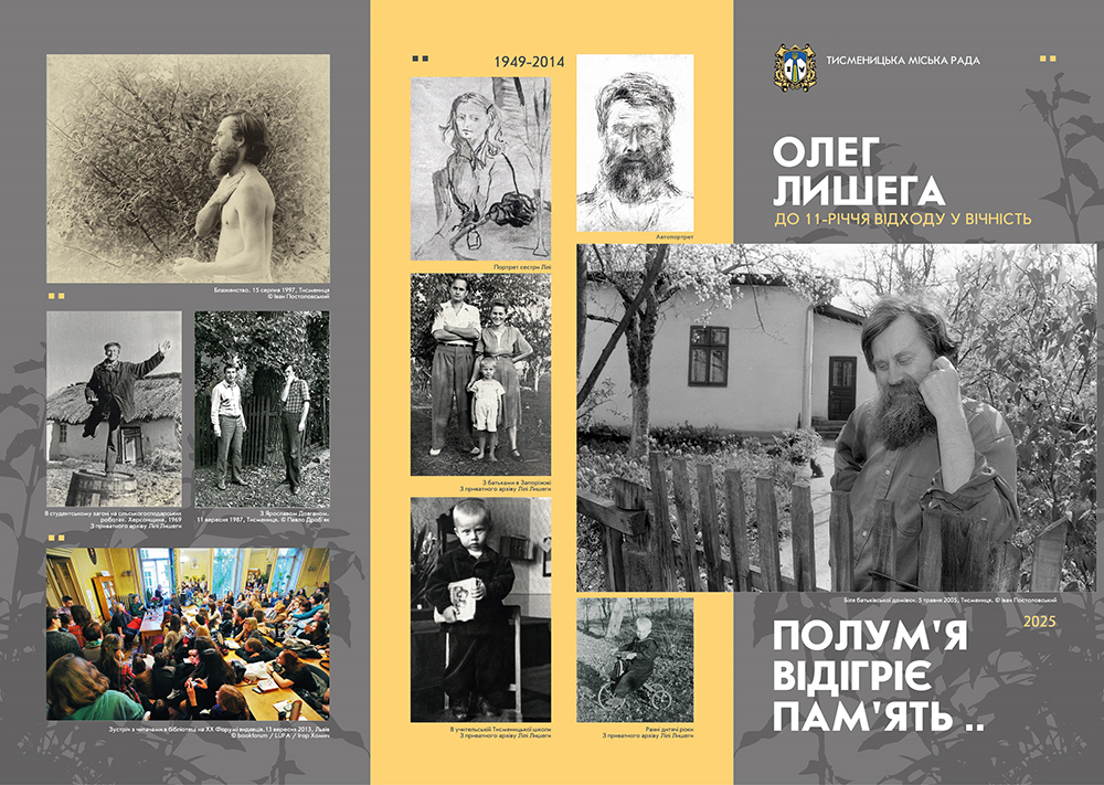 Олег Лишега