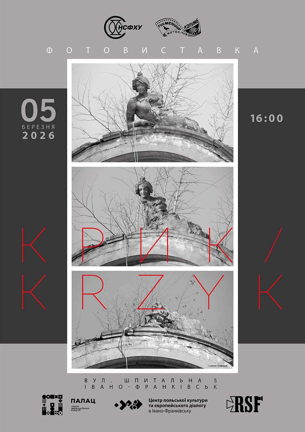 Фотопроєкт Крик