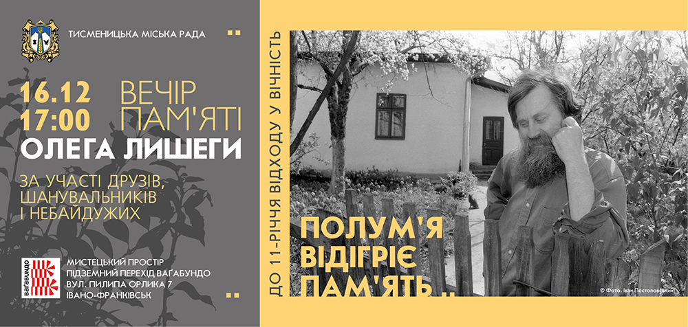 Олег Лишега
