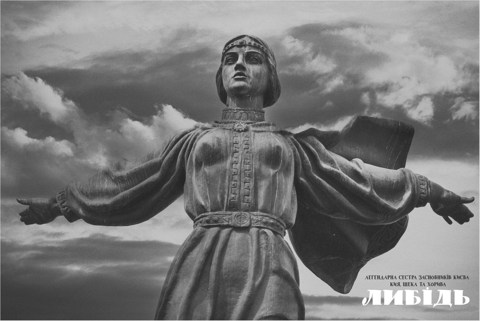ЛИБІДЬ